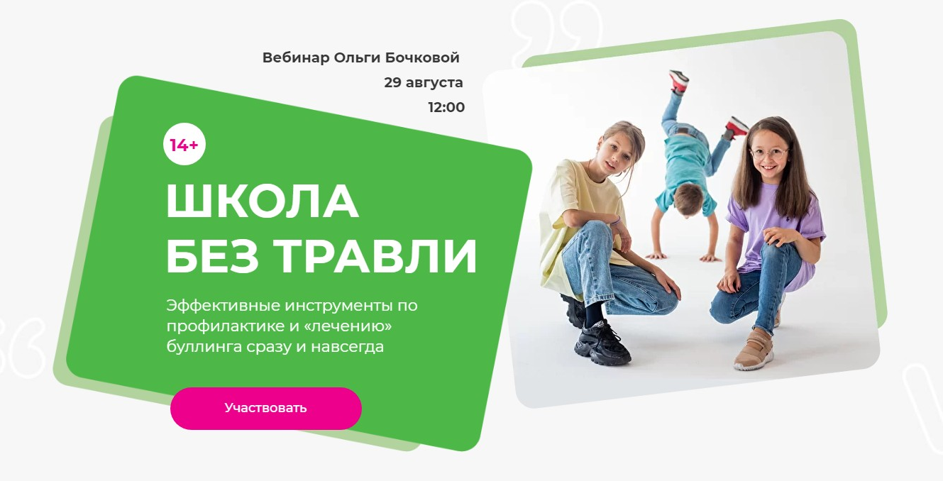 [Ольга Бочкова] Школа без травли (2021)_0.png